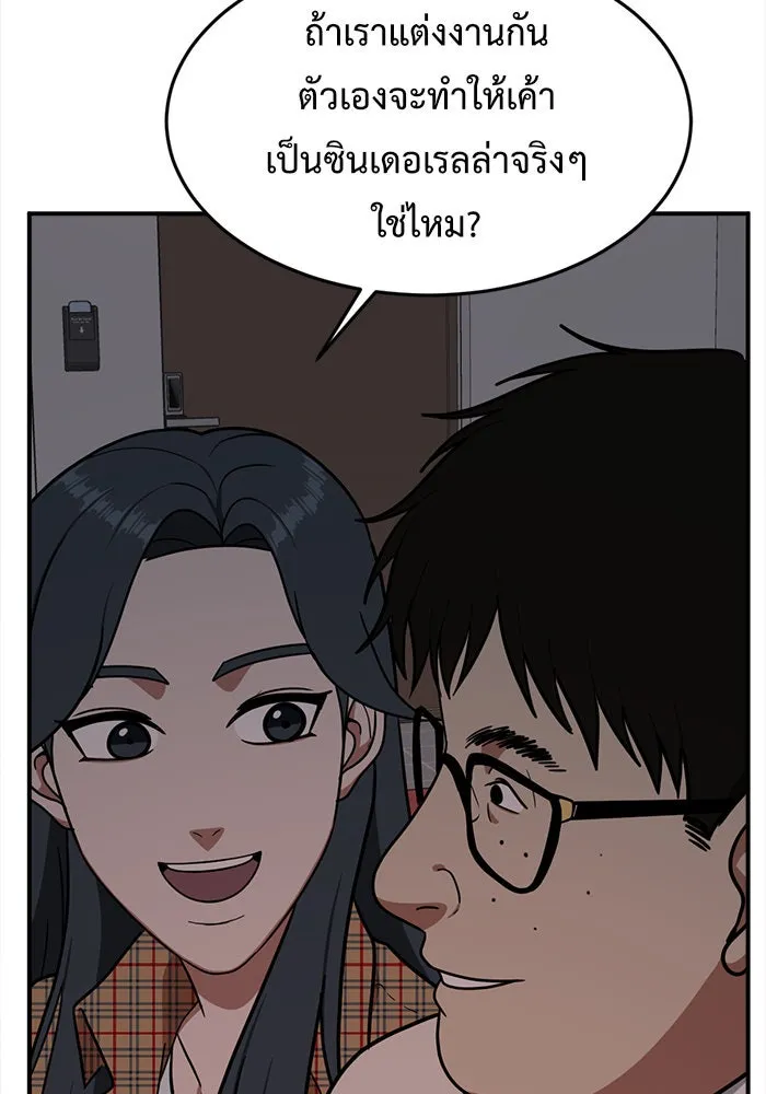 ช่วยเปลี่ยนฉันที ตอนที่ 85. เอเดน 5 รูปที่ 49