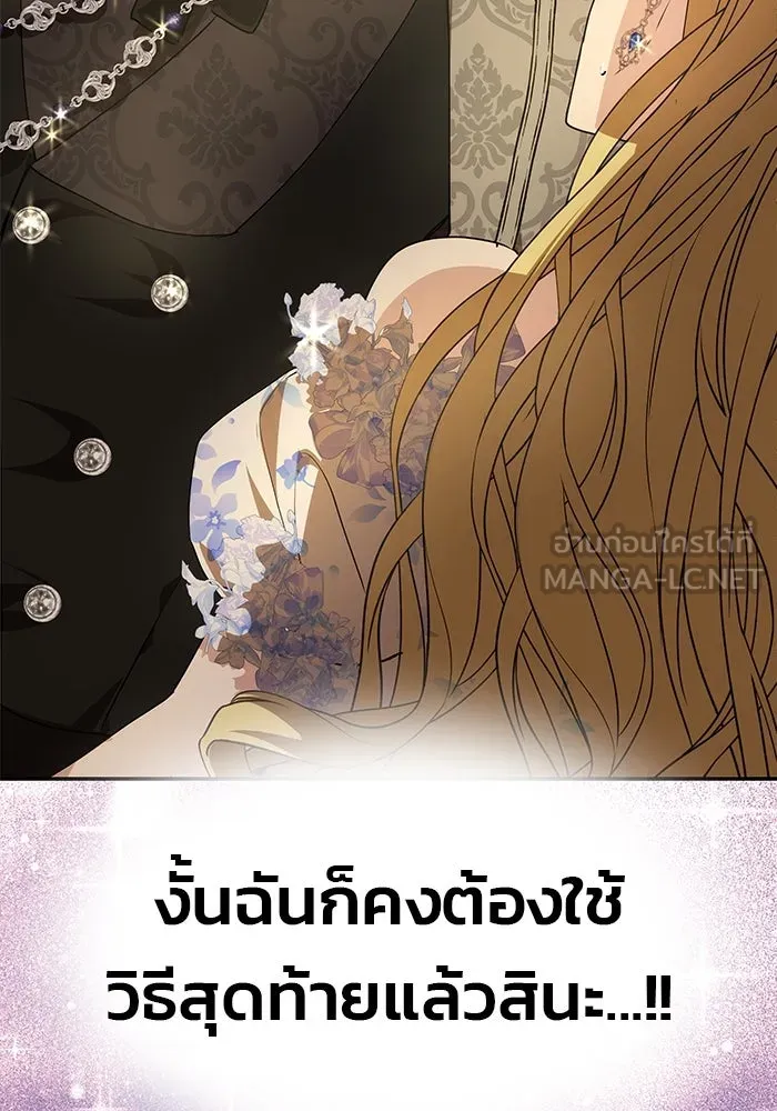 เกมรักจับสามี ตอนที่ 5 รูปที่ 135