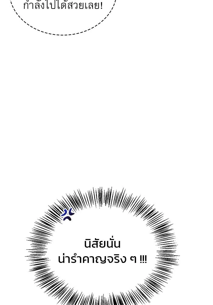 ผมไม่ได้เก่งอย่างที่คิด ตอนที่ 38 รูปที่ 184