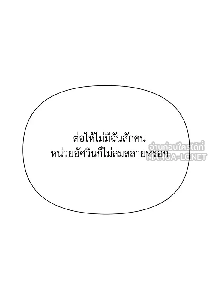 แอชสตาร์ต ตอนที่ 29 รูปที่ 87