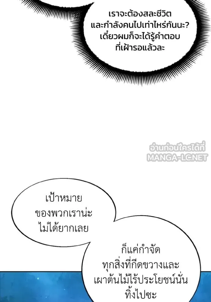 ศึกชิงบัลลังก์เทพเจ้ ตอนที่ 141 รูปที่ 45