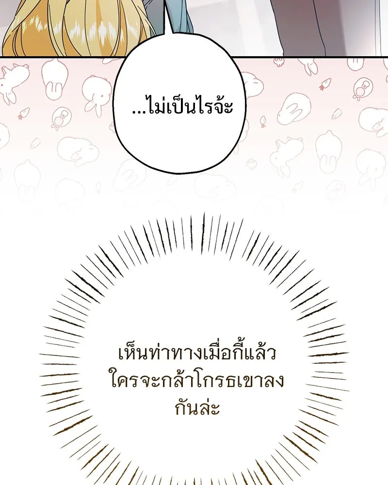 อนาคตพบรัก ตอนที่ 2 รูปที่ 190