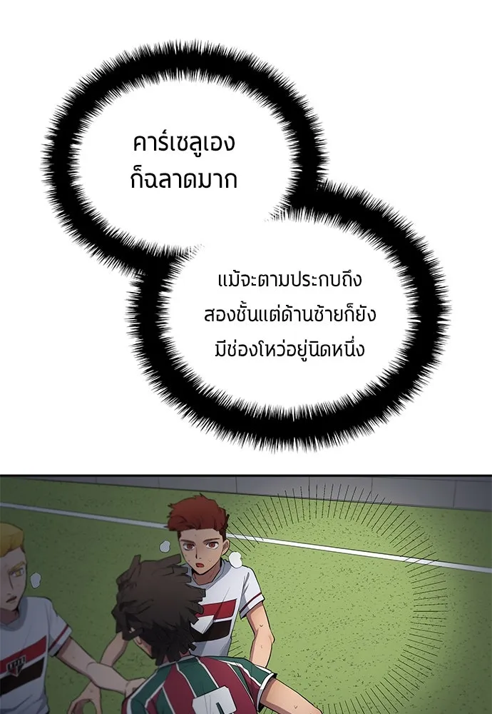 นักเตะแข้งสวรรค์ ตอนที่ 66 รูปที่ 35