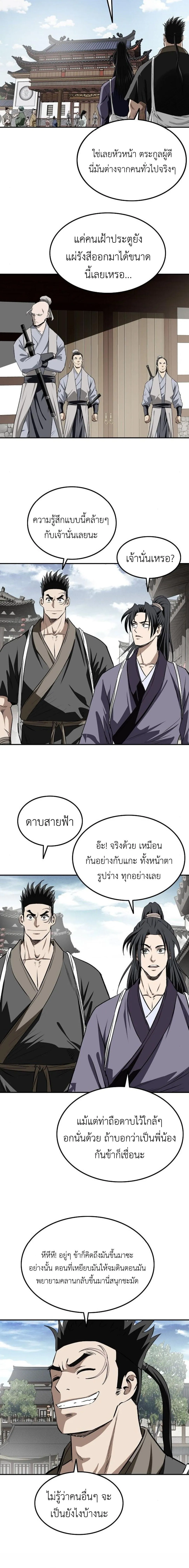 The Supreme Demonic Sword ยอดมารกระบ_ ตอนที่ ตอนที่ 20 รูปที่ 10