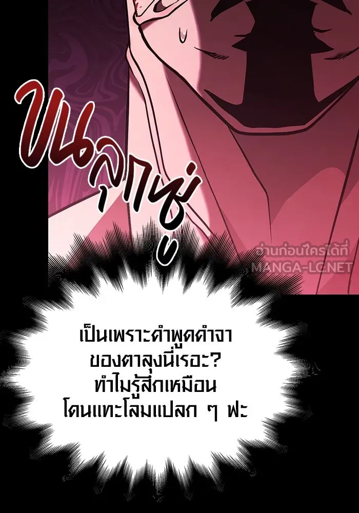 เอาชีวิตรอดในเกมฉบับคนเถื่อน ตอนที่ 5 รูปที่ 114
