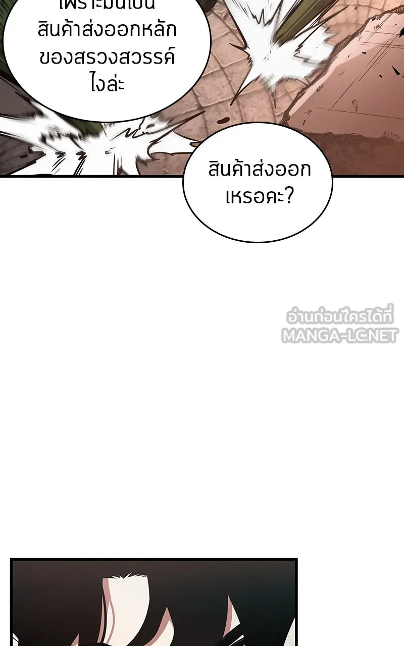 Omniscient Reader อ่านชะตาวันสิ้นโลก ตอนที่ 32 ความรักของคิมดกจา (7) รูปที่ 93