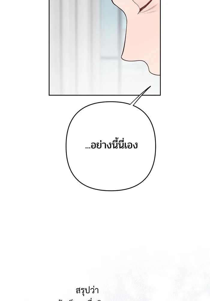 หนูน้อยทรราช ตอนที่ 17 รูปที่ 64