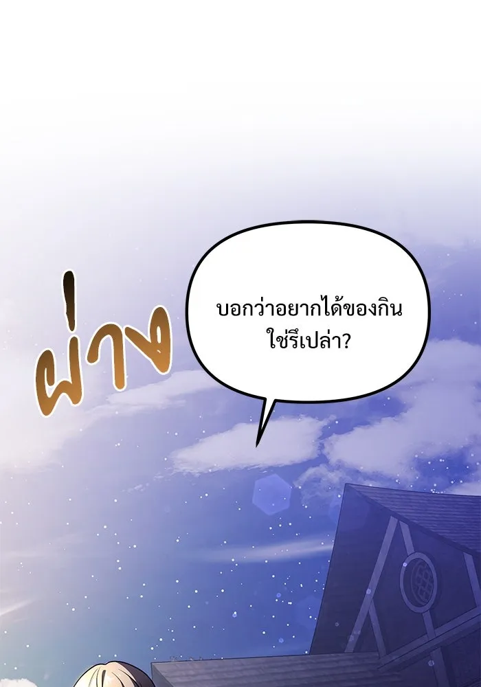 อัศวินดำล่าท้าเวลา ตอนที่ 25 รูปที่ 130