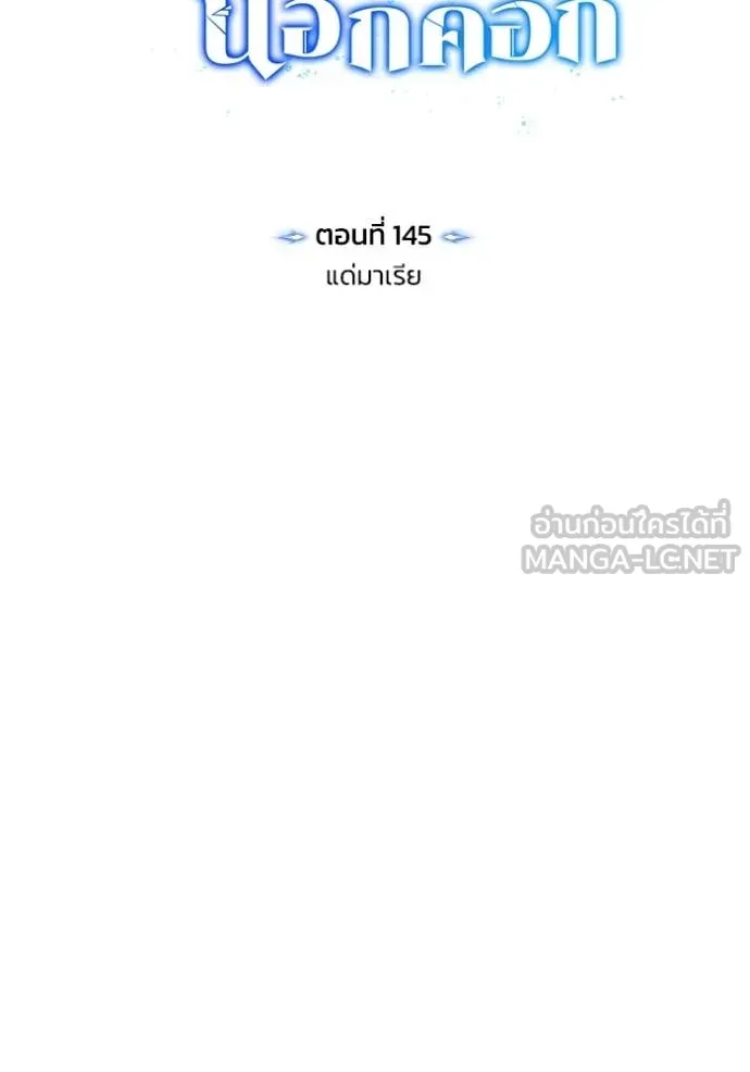 อัจฉริยะนอกคอก ตอนที่ 145 รูปที่ 53