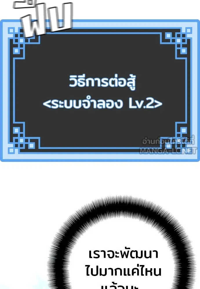 เส้นทางสู่เทพมาร ตอนที่ 84 รูปที่ 183