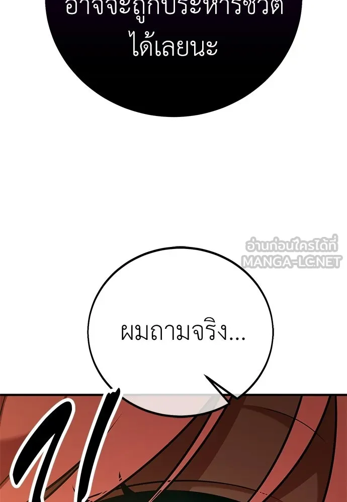 ไอ้เพลเยอร์นั่น ฉันฆ่ามันเอง ตอนที่ 95 รูปที่ 96