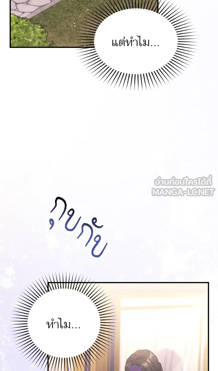 แด่ตัวละครโปรดที่ถูกทิ้ง ตอนที่ 24 รูปที่ 87