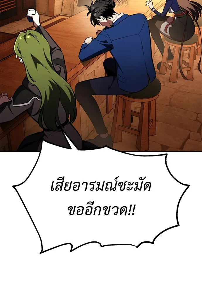 ไอ้เพลเยอร์นั่น ฉันฆ่ามันเอง ตอนที่ 77 รูปที่ 49