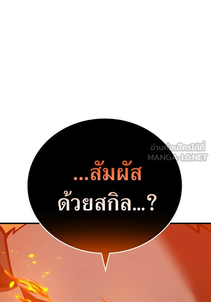 เพลเยอร์เลือดเทวะ ตอนที่ 57 หายนะครั้งที่ 2 ④ รูปที่ 171