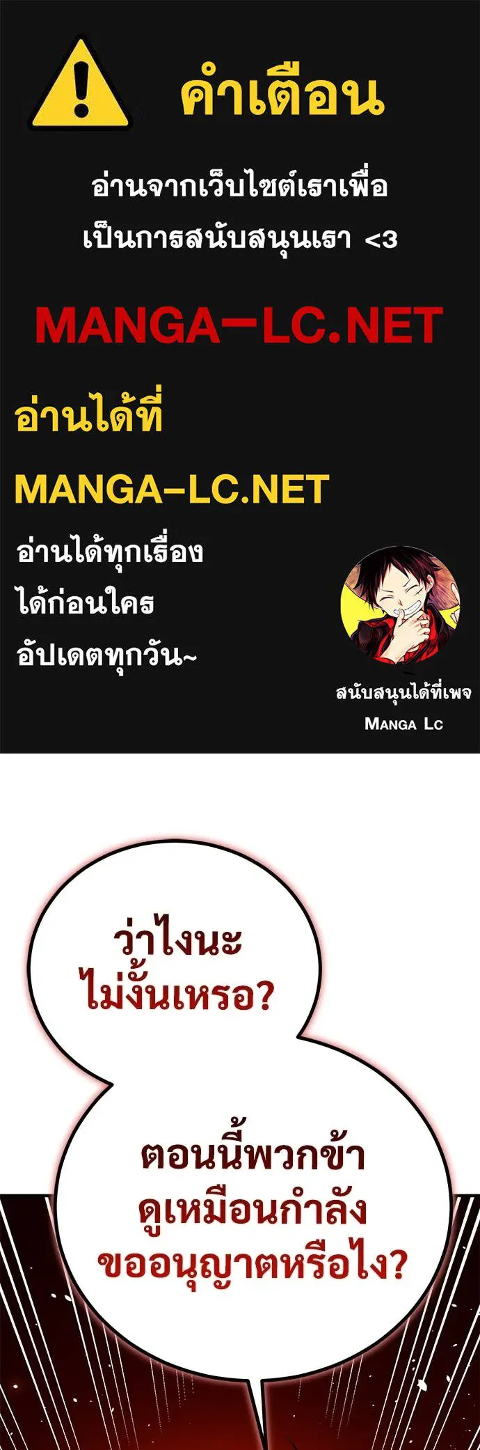 ผู้พิทักษ์เถื่อน ตอนที่ 22 รูปที่ 1