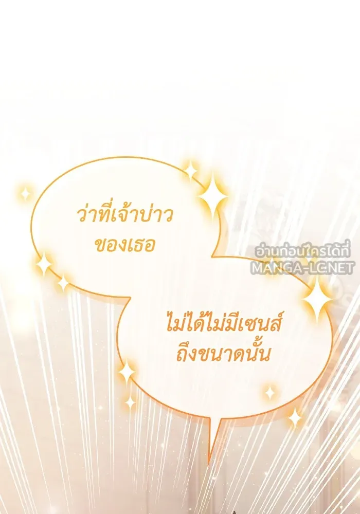 ทำแบบนี้ไม่ได้เพคะ องค์ชาย ตอนที่ 67 รูปที่ 18