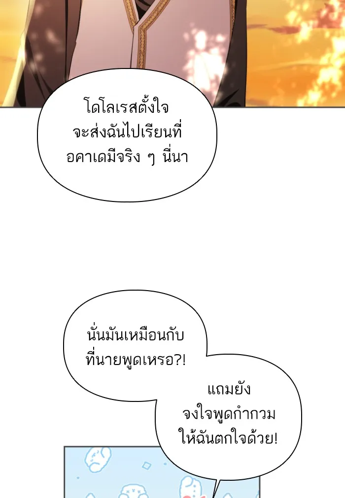 บุตรสาวของดยุกปีศาจ ตอนที่ 31 รูปที่ 2