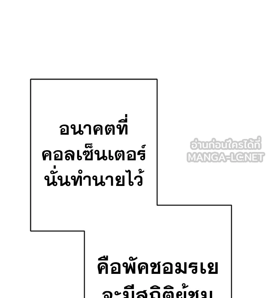 คอลเซ็นเตอร์เปลี่ยนชีวิต ตอนที่ 75 ผลตอบแทนจากการเลือก รูปที่ 138