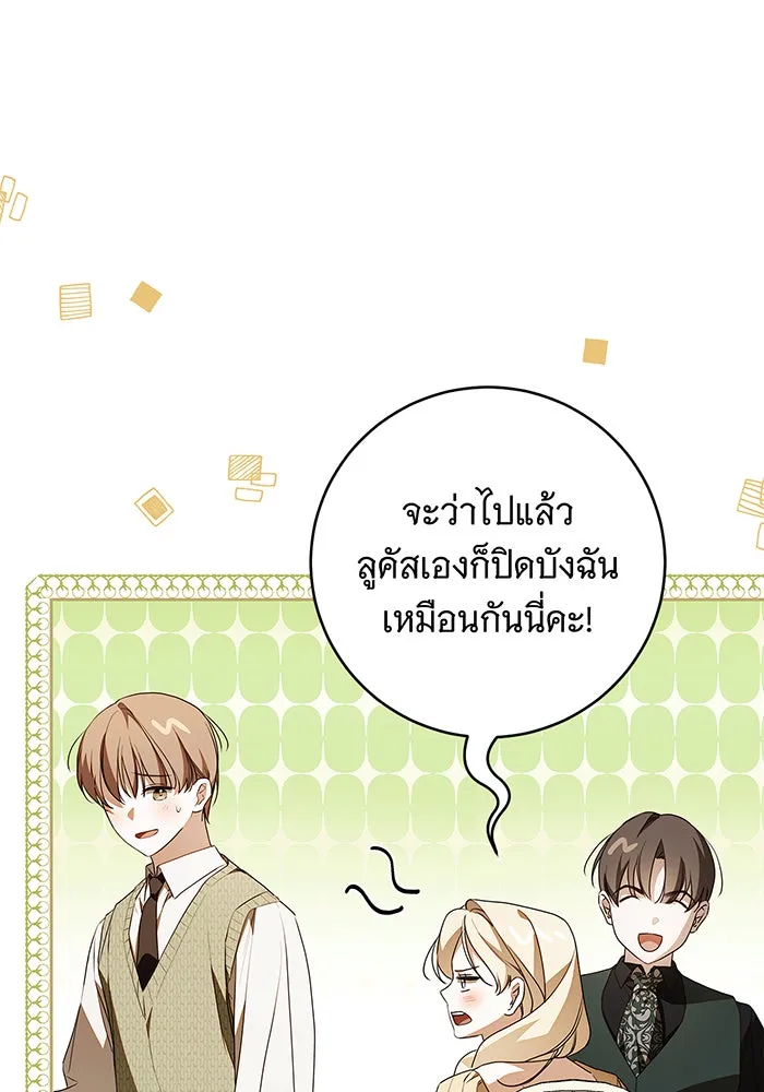 สาว(ลับ)ใช้ของท่านเคานต์ตาบอด ตอนที่ 24 รูปที่ 68