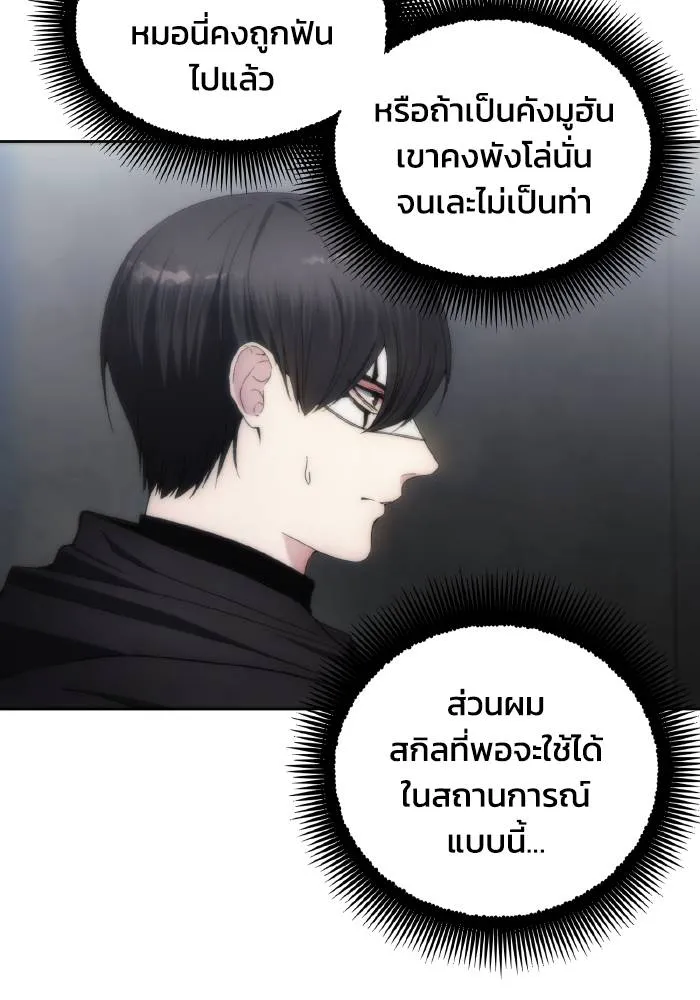 ศึกชิงบัลลังก์เทพเจ้ ตอนที่ 75 รูปที่ 73