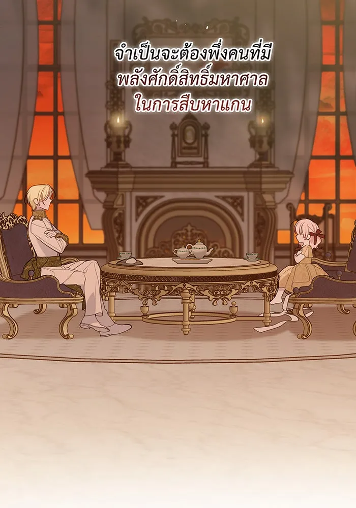 หนูน้อยทรราช ตอนที่ 79 รูปที่ 31