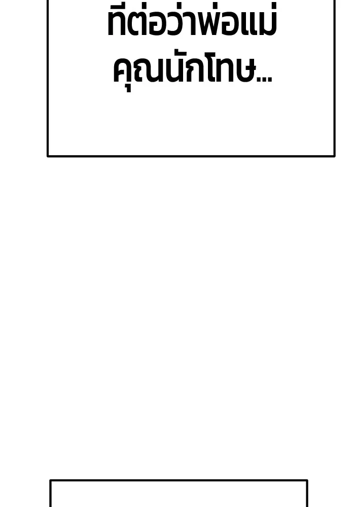 +99 ท่อนไม้พร้อมบวก ตอนที่ 84 บทส่งท้ายซีซัน 1 (2) รูปที่ 247