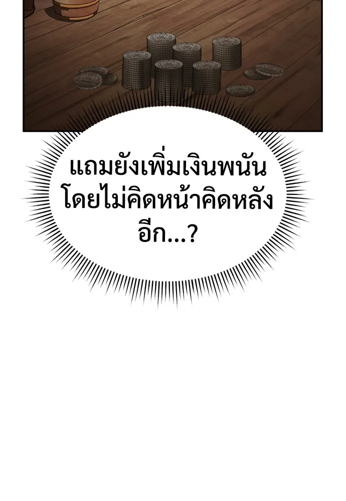 ผู้พิทักษ์เถื่อนแห่งยุคกลาง ตอนที่ 9 รูปที่ 34