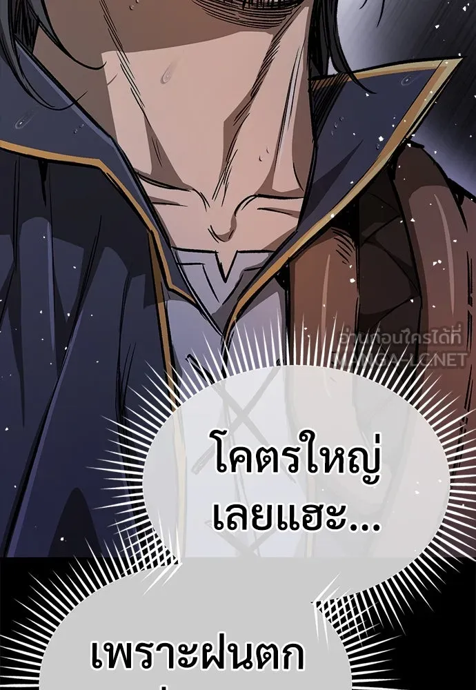 ผู้พิทักษ์เถื่อนแห่งยุคกลาง ตอนที่ 1 รูปที่ 177