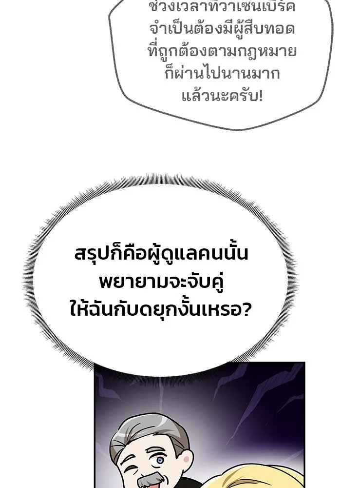 เกมรักจับสามี ตอนที่ 7 รูปที่ 53