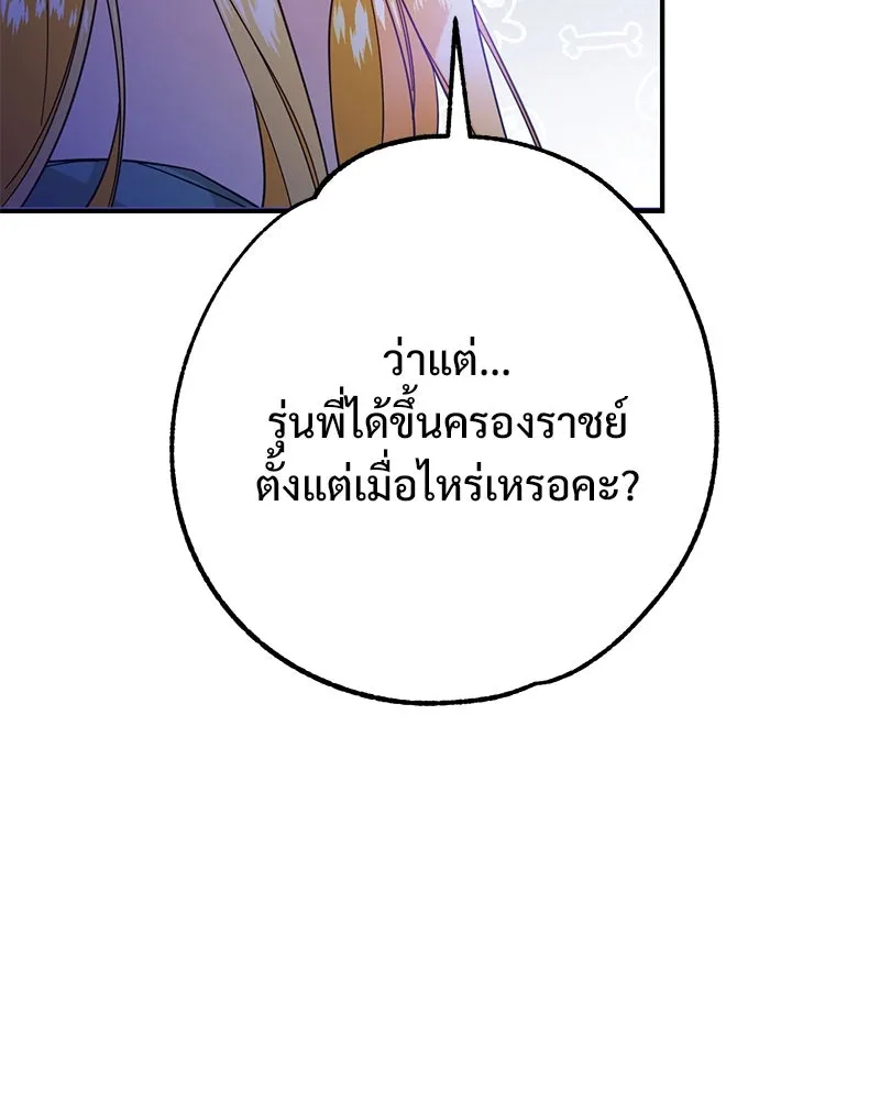 อนาคตพบรัก ตอนที่ 1 รูปที่ 194