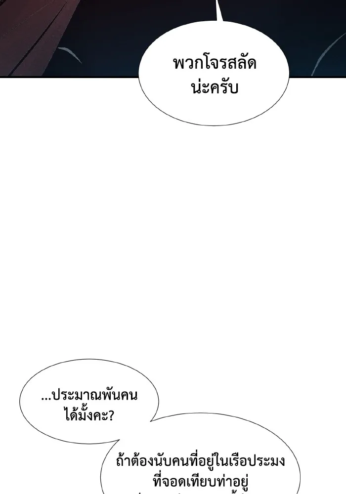 The Lone Necromancer ตอนที่ 76 รูปที่ 20