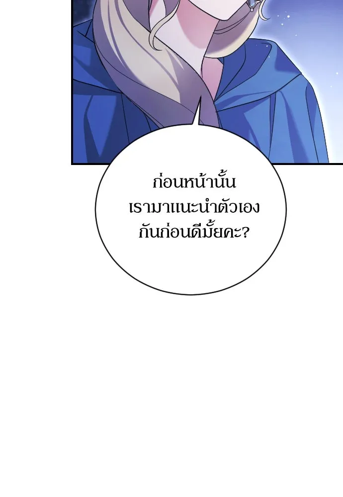 หมาป่าคู่เคียงบัลลังก์ ตอนที่ 2 รูปที่ 118