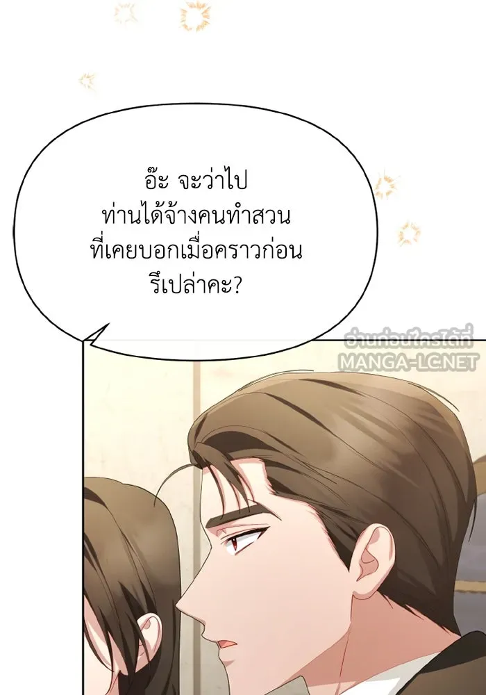 อยู่ดี ๆ ก็มีนางเอกนิยายเป็นเพื่อนบ้าน ตอนที่ 66 รูปที่ 60