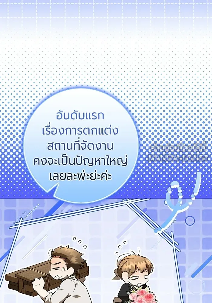 แด่ดยุกผู้สมบูรณ์แบบ ตอนที่ 19 รูปที่ 72