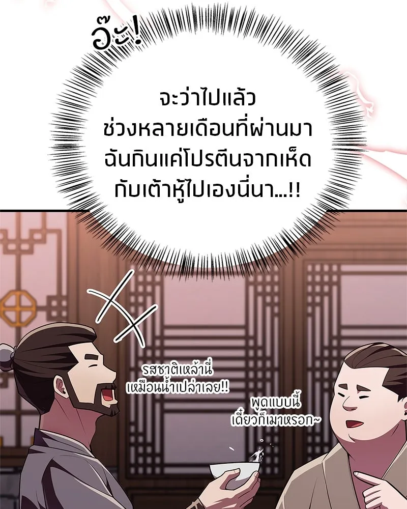 สุดยอดเทรนเนอร์แห่งยุทธภพ ตอนที่ 48 สิ่งที่ต้องทำเป็นอันดับแรก รูปที่ 53