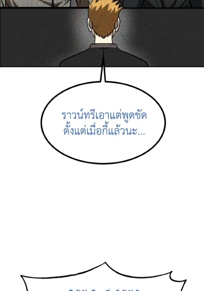 ราชาแห่งอ็อกทากอน ตอนที่ 138 รูปที่ 56