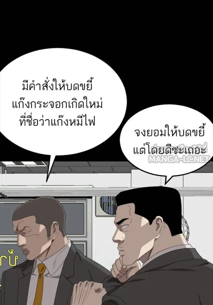 BAD GUY ตอนที่ 265 รูปที่ 121