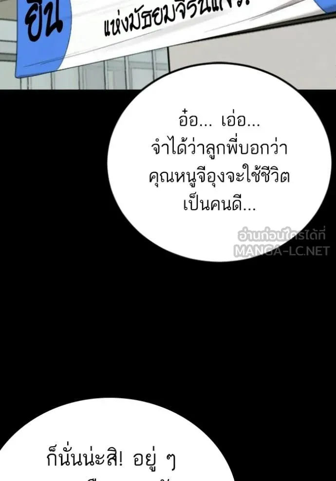 BAD GUY ตอนที่ 275 รูปที่ 148