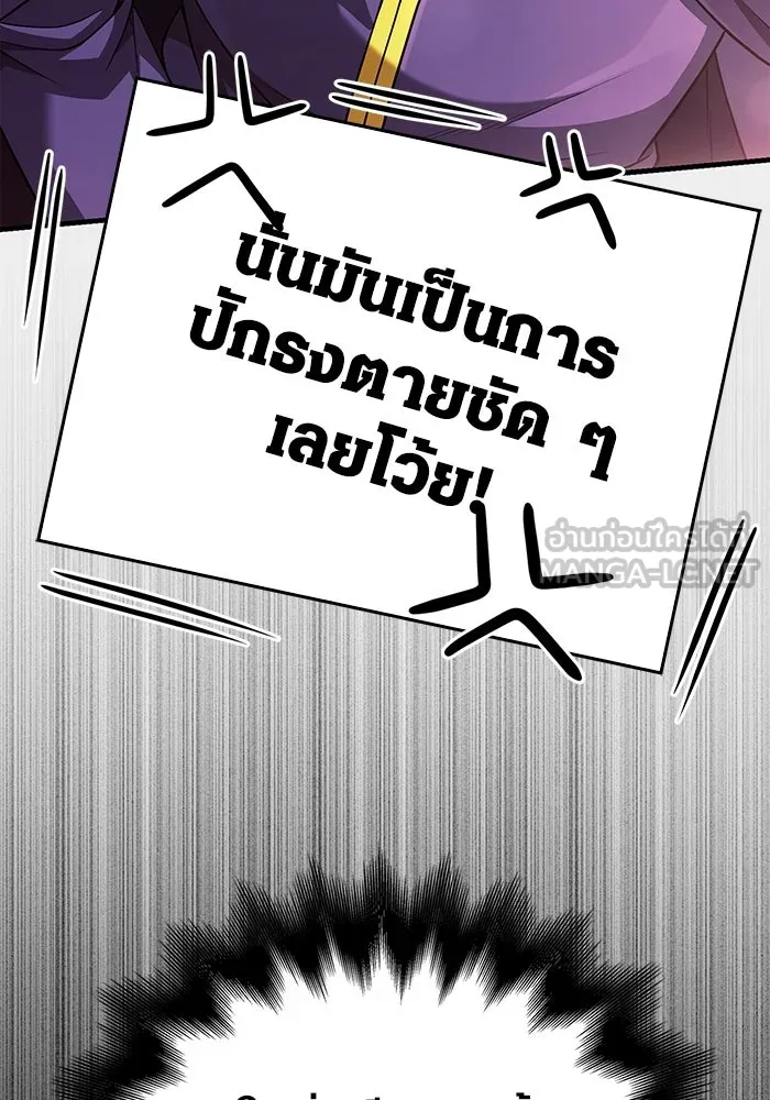 เอาชีวิตรอดในเกมฉบับคนเถื่อน ตอนที่ 90 ทีมเพลย์, เพลย์ รูปที่ 84