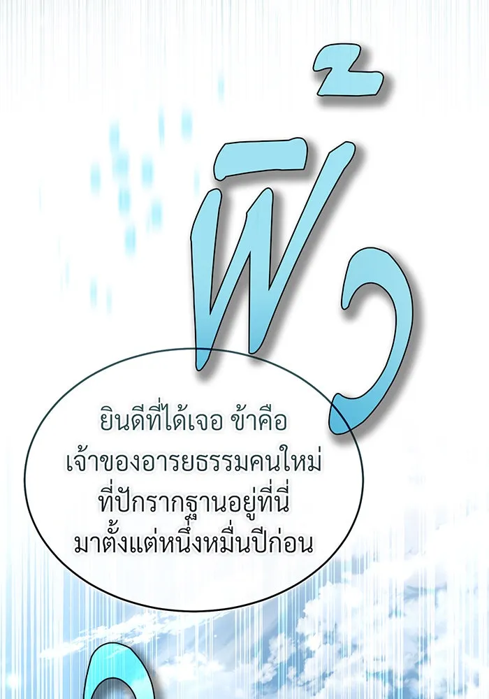 จอมเวทเกิดใหม่ในรอบ 66666 ปี ตอนที่ 96 รูปที่ 74