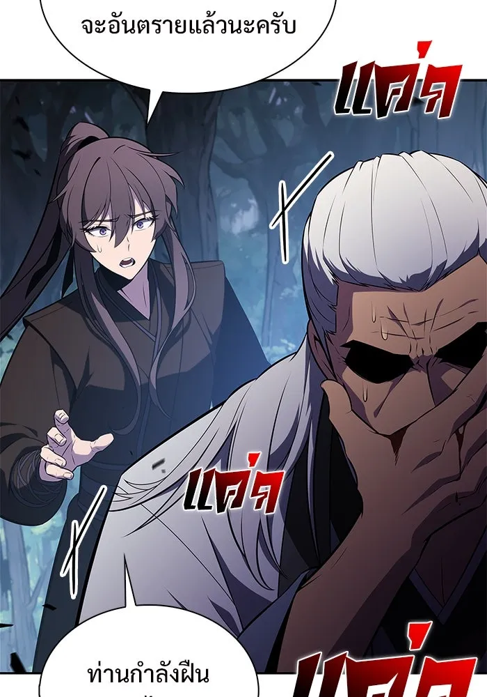 ผู้เล่นหน้าใหม่เลเวลแมกซ์ ตอนที่ 195 เพลงดาบ (2) รูปที่ 46