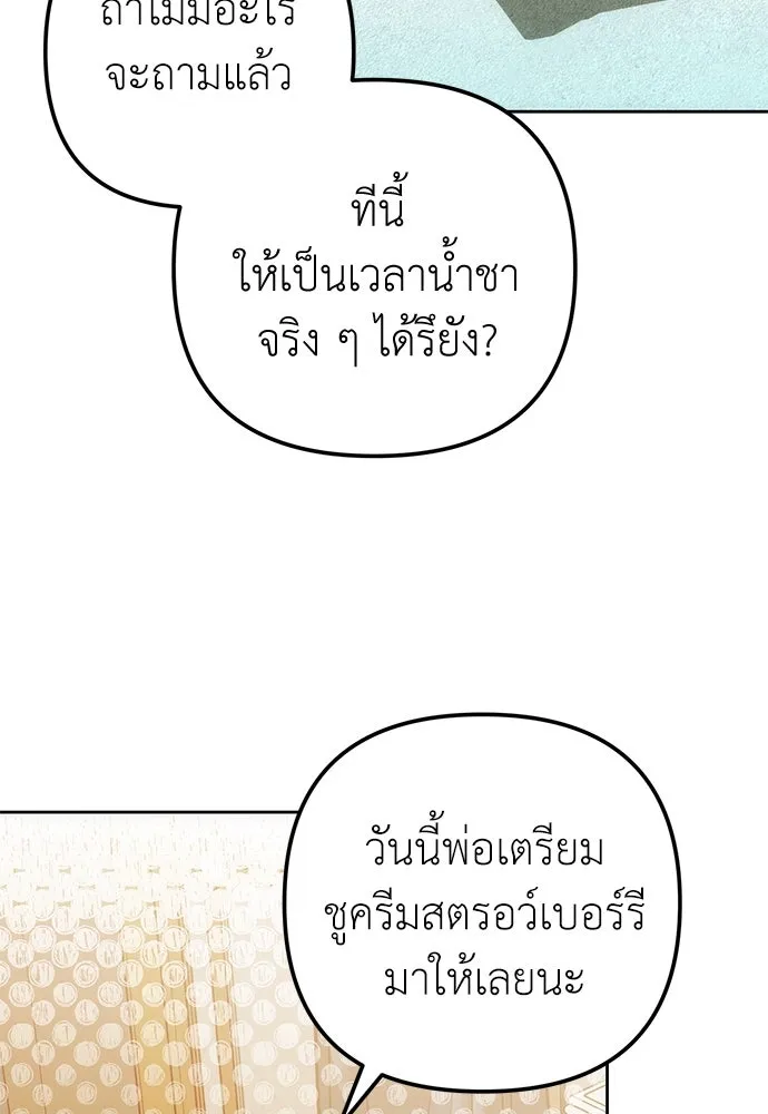 ยัยจิ๋วสมองแจ๋ว ตอนที่ 16 รูปที่ 79