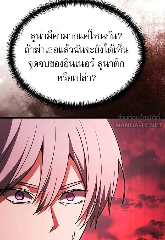 อัศวินดำล่าท้าเวลา ตอนที่ 121 รูปที่ 133