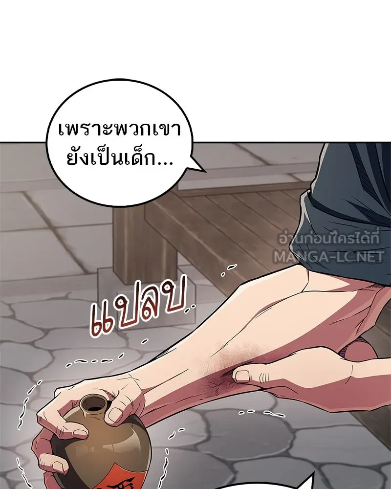 สุดยอดเทรนเนอร์แห่งยุทธภพ ตอนที่ 36 บุญคุณที่ช่วยชีวิต รูปที่ 84