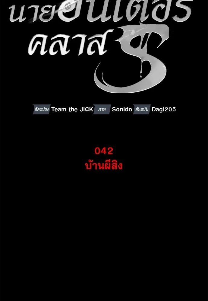 ชีวิตฮีลใจนายฮันเตอร์คลาส S ตอนที่ 42 รูปที่ 25