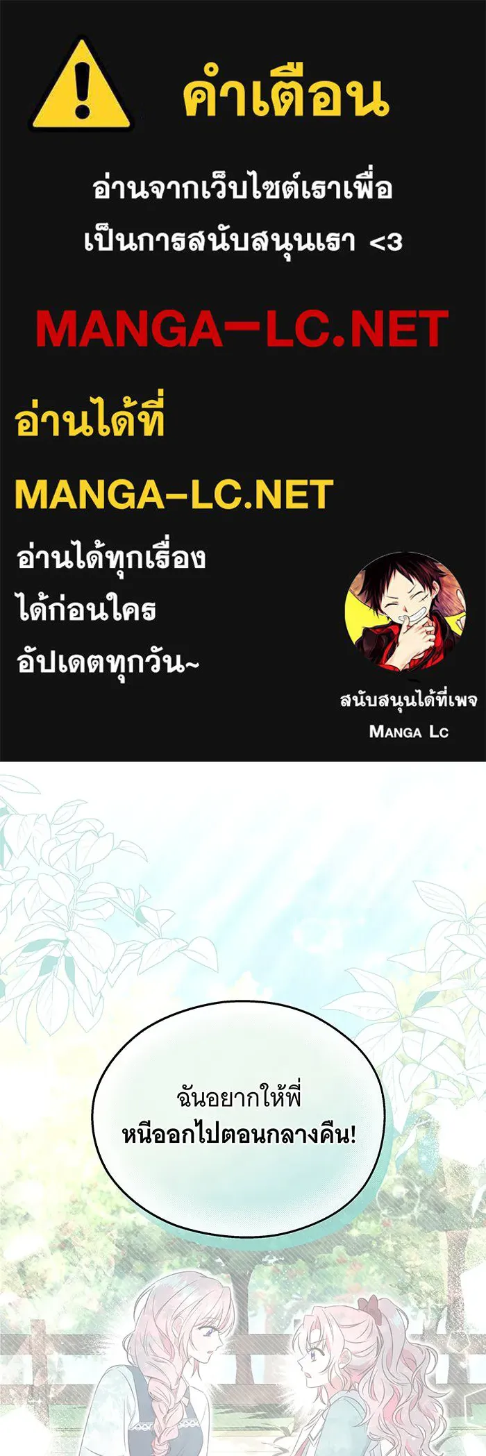 เปลี่ยนบทร้ายให้เป็นบทรัก ตอนที่ 2 รูปที่ 1