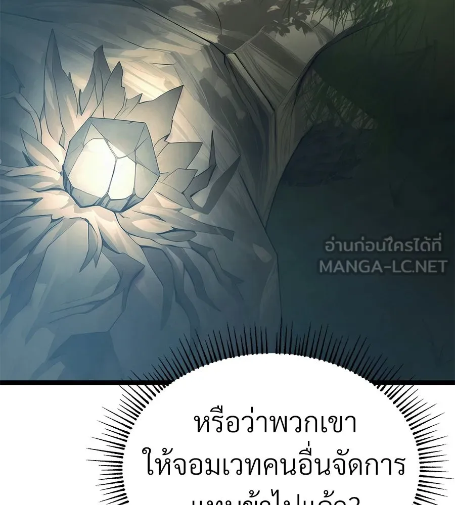 จอมเวทคนเลี้ยงแกะ ตอนที่ 3 รูปที่ 105