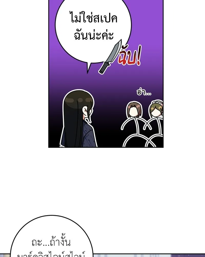 ภารกิจไล่ตามลุค บีเชล ตอนที่ 14 รูปที่ 76