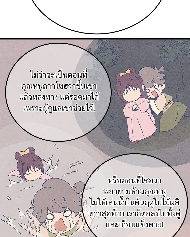 ข้าต้องไม่ใช่พระชายา ตอนที่ 88 รูปที่ 32