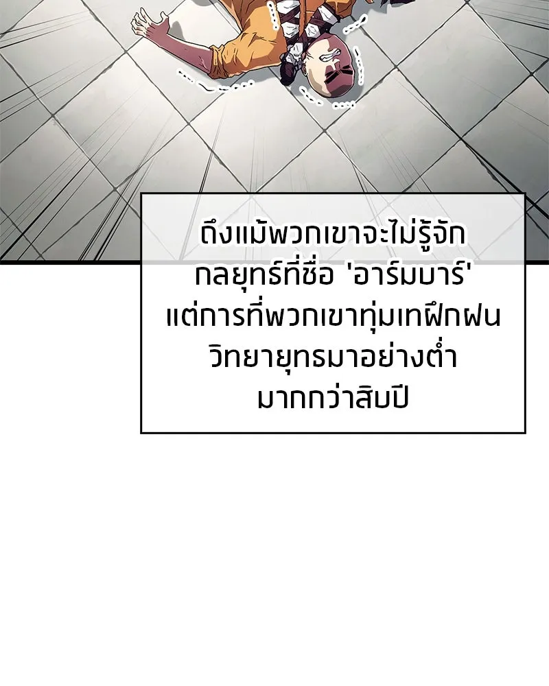 สุดยอดเทรนเนอร์แห่งยุทธภพ ตอนที่ 4 ถ้าขัดขืน แขนเจ้าหักแน่ รูปที่ 115